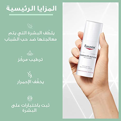 Dermopurifyer Oil Control Adjunctive Soothing Cream - 50ml